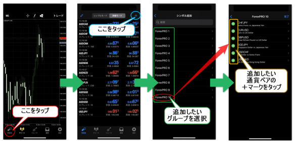 iPhoneMT4アプリ 通貨ペア変更