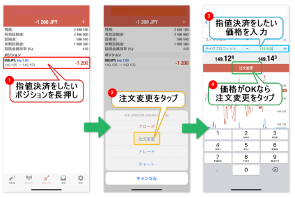 iPhone版MT4アプリの指値決済