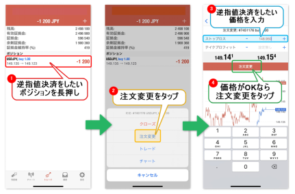 iPhone版MT4アプリの逆指値決済