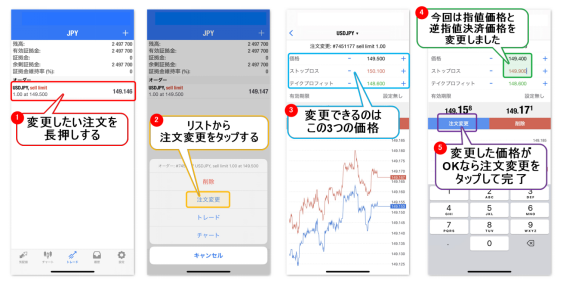 iPhone版MT4アプリの予約注文変更