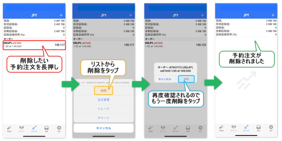 iPhone版MT4アプリの予約注文キャンセル