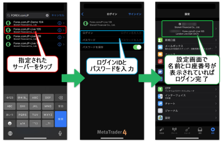 iPhoneMT4アプリ ログイン